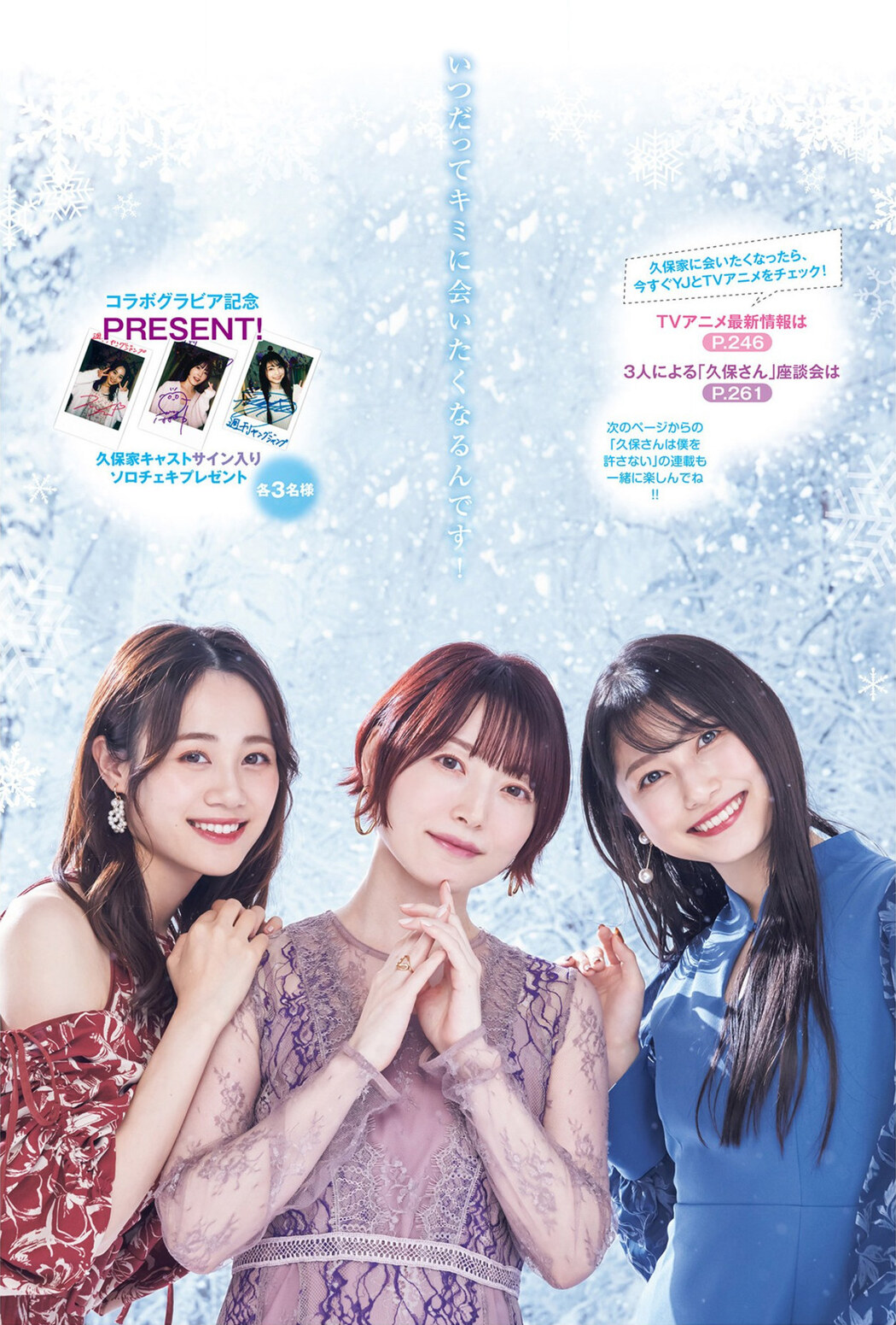 花澤香菜 雨宮天 伊藤美来, Young Jump 2023 No.08 (ヤングジャンプ 2023年8号)