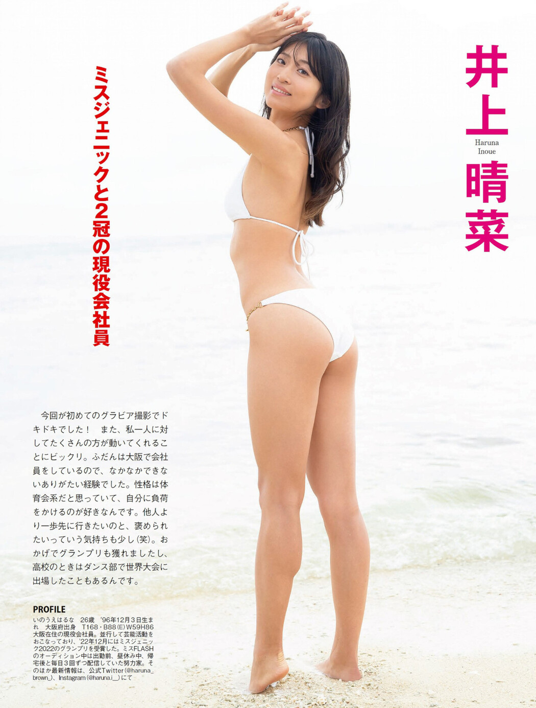 橘舞 井上晴菜 弓川いち華, FLASH 2023.01.31 (フラッシュ 2023年1月31日号)