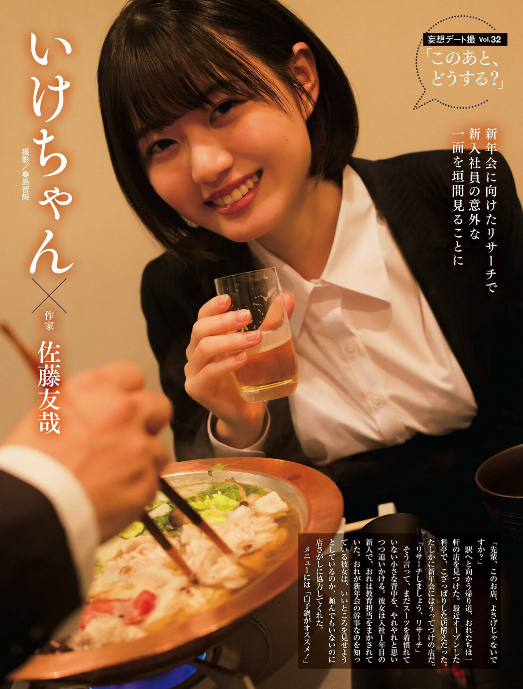 Ikechan いけちゃん, Weekly SPA! 2023.02.01 (週刊SPA! 2023年2月1日号) Cover Photo