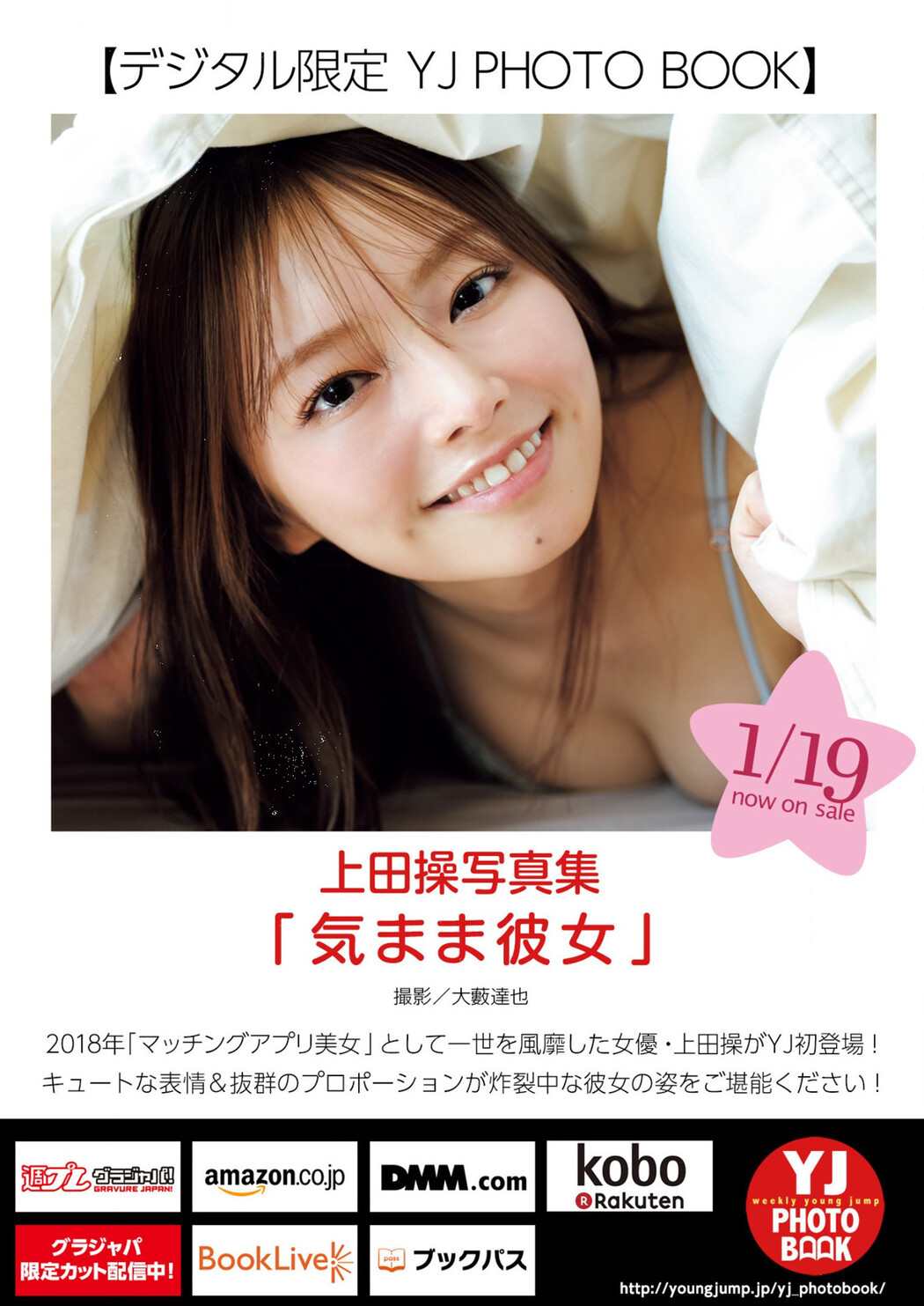 Misao Ueda 上田操, Young Jump 2023 No.08 (ヤングジャンプ 2023年8号)