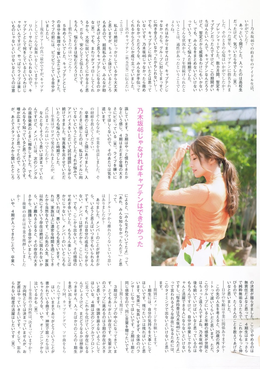 Reika Sakurai 桜井玲香, FLASH Special Gravure BEST 2019 Midsummer