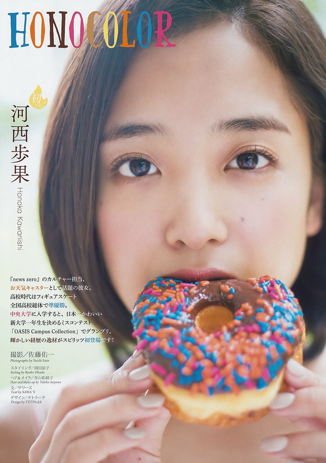 Honoka Kawanishi 河西歩果, Big Comic Spirits 2019 No.25 (ビッグコミックスピリッツ 2019年25号)