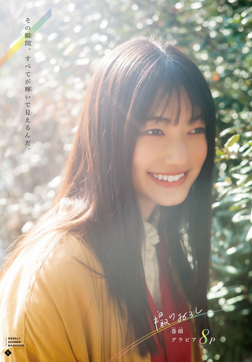 Rei Ozono 大園玲, Shonen Magazine 2023 No.07 (週刊少年マガジン 2023年7号)