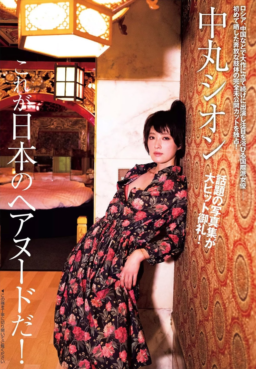 Shion Nakamaru 中丸シオン, FLASH 2019.05.28 (フラッシュ 2019年5月28日号) Cover Photo
