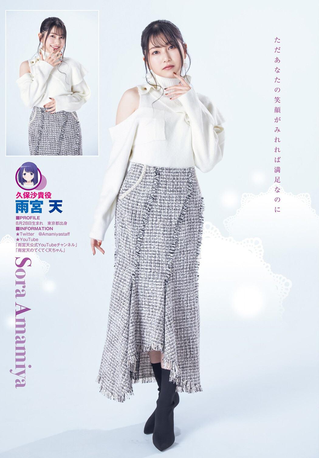 花澤香菜 雨宮天 伊藤美来, Young Jump 2023 No.08 (ヤングジャンプ 2023年8号)