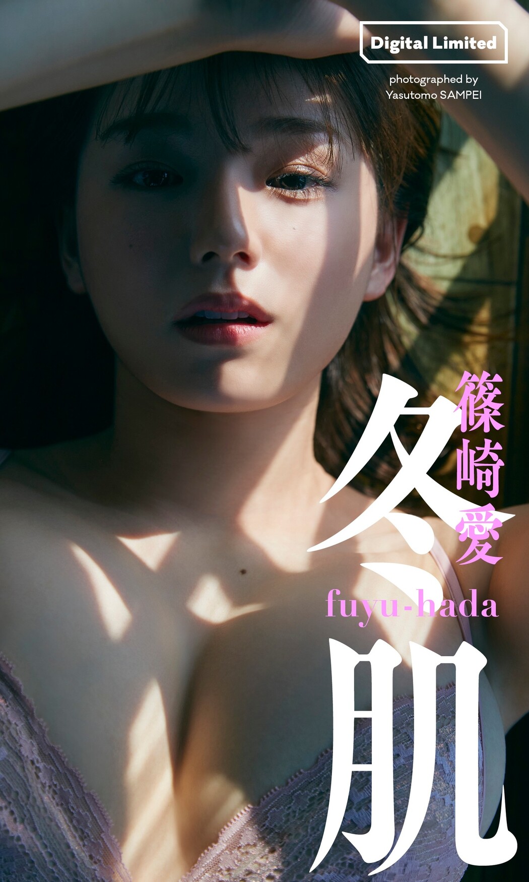 Ai Shinozaki 篠崎愛, デジタル限定 写真集 「冬肌」 Set.02 Cover Photo