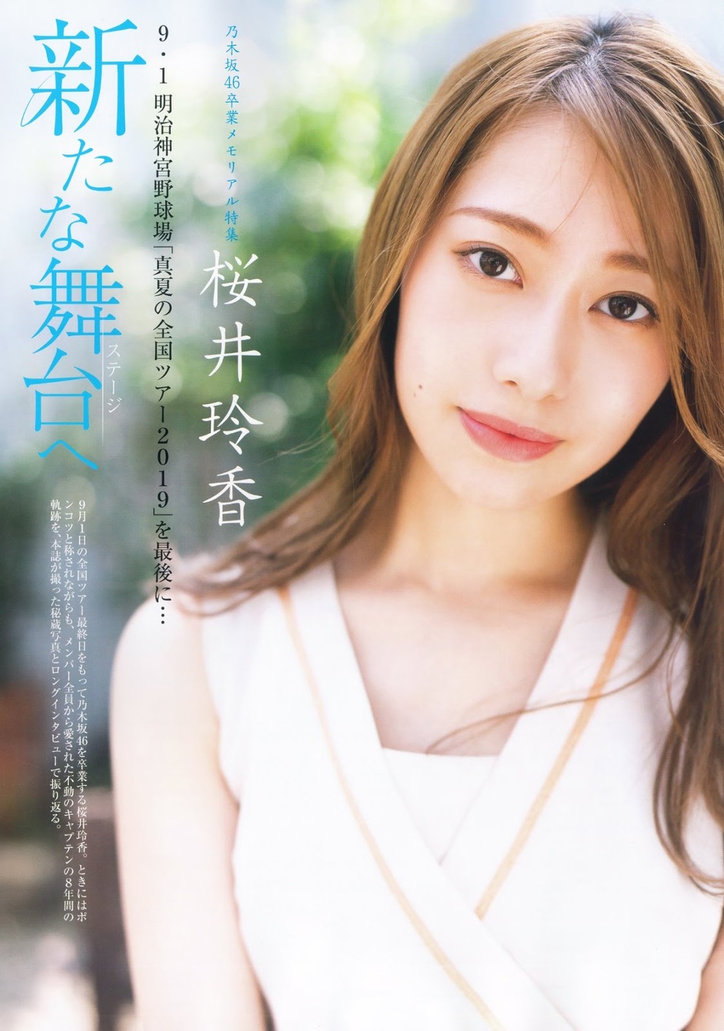 Reika Sakurai 桜井玲香, FLASH Special Gravure BEST 2019 Midsummer Cover Photo