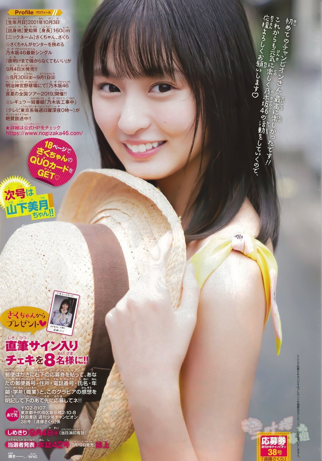 Sakura Endo 遠藤さくら, Shonen Champion 2019 No.39 (少年チャンピオン 2019年39号)