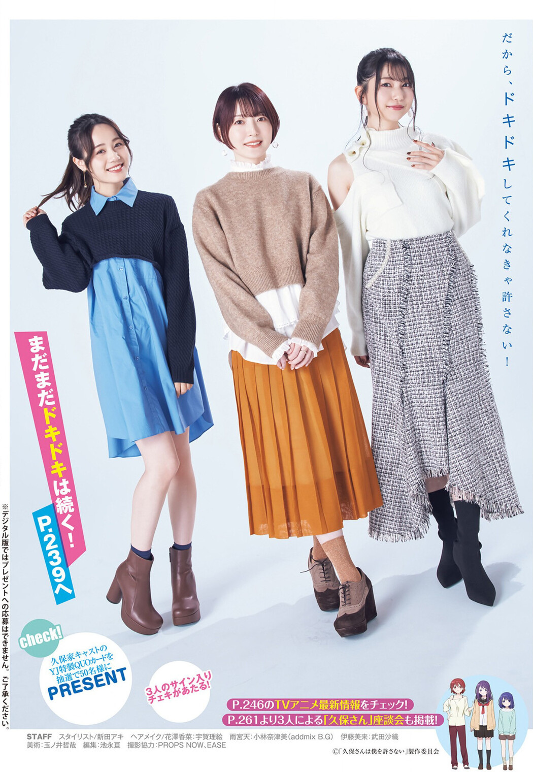 花澤香菜 雨宮天 伊藤美来, Young Jump 2023 No.08 (ヤングジャンプ 2023年8号)