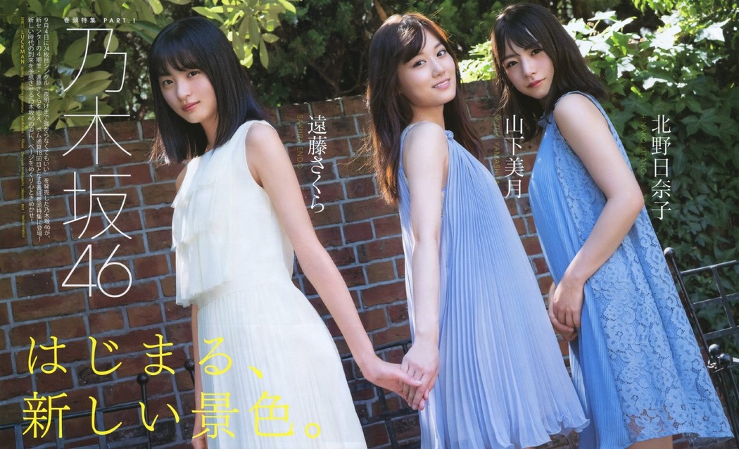 Mizuki Yamashita 山下美月, Hinako Kitano 北野日奈子, Sakura Endo 遠藤さくら, BOMB! 2019.10 (ボム 2019年10月号) Cover Photo