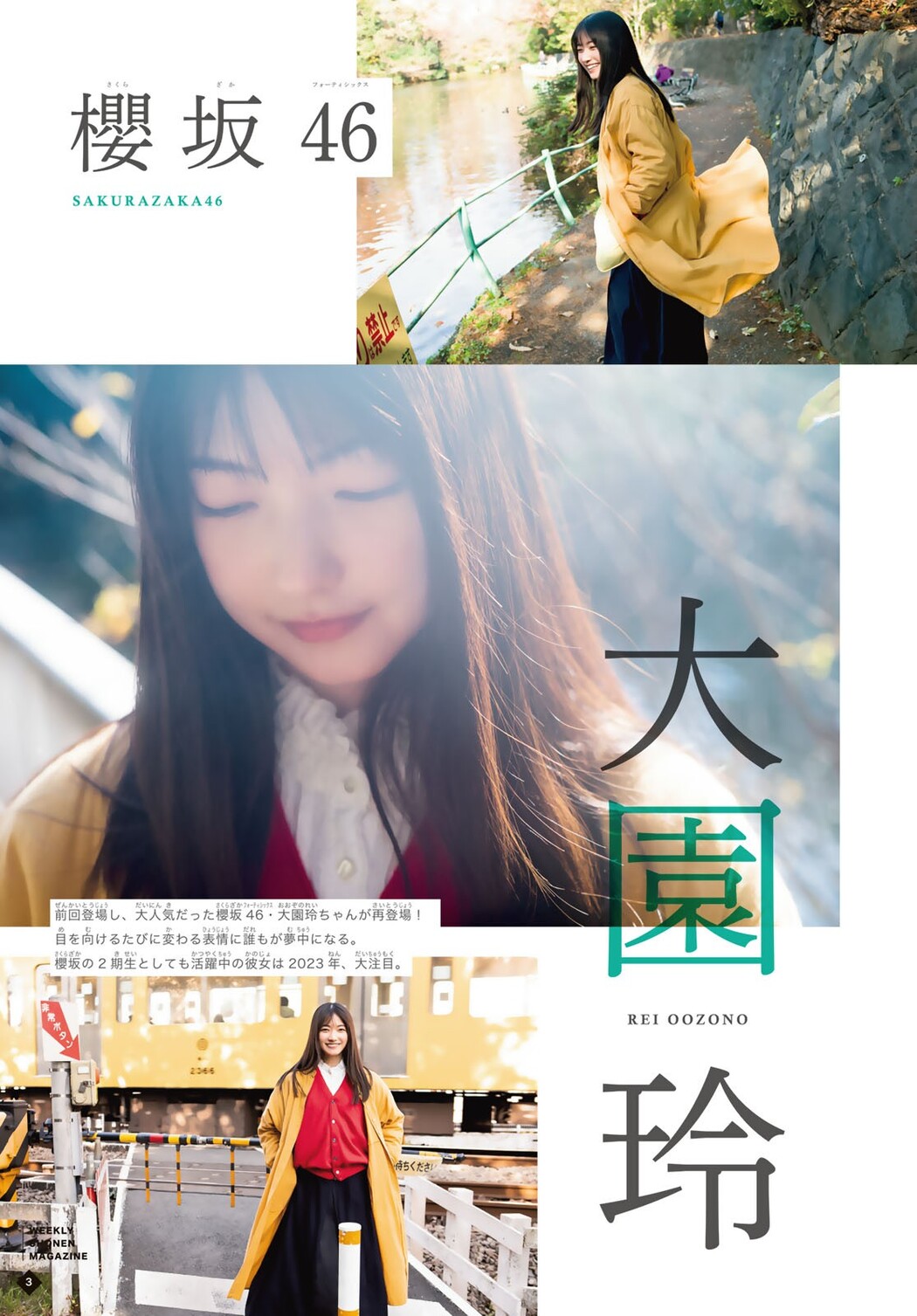 Rei Ozono 大園玲, Shonen Magazine 2023 No.07 (週刊少年マガジン 2023年7号)