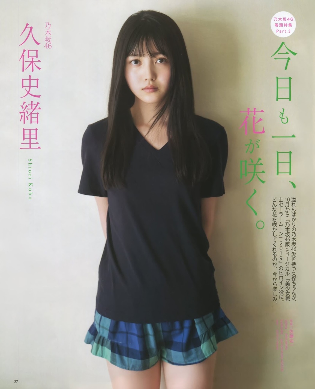 Shiori Kubo 久保史緒里, BOMB! 2019.10 (ボム 2019年10月号) Cover Photo