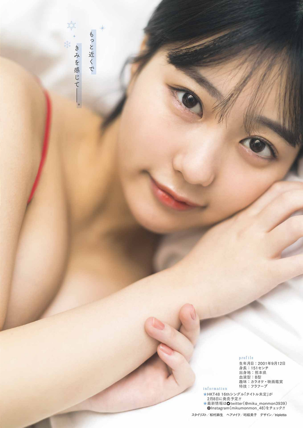Miku Tanaka 田中美久, Young Gangan 2023 No.03 (ヤングガンガン 2023年3号)