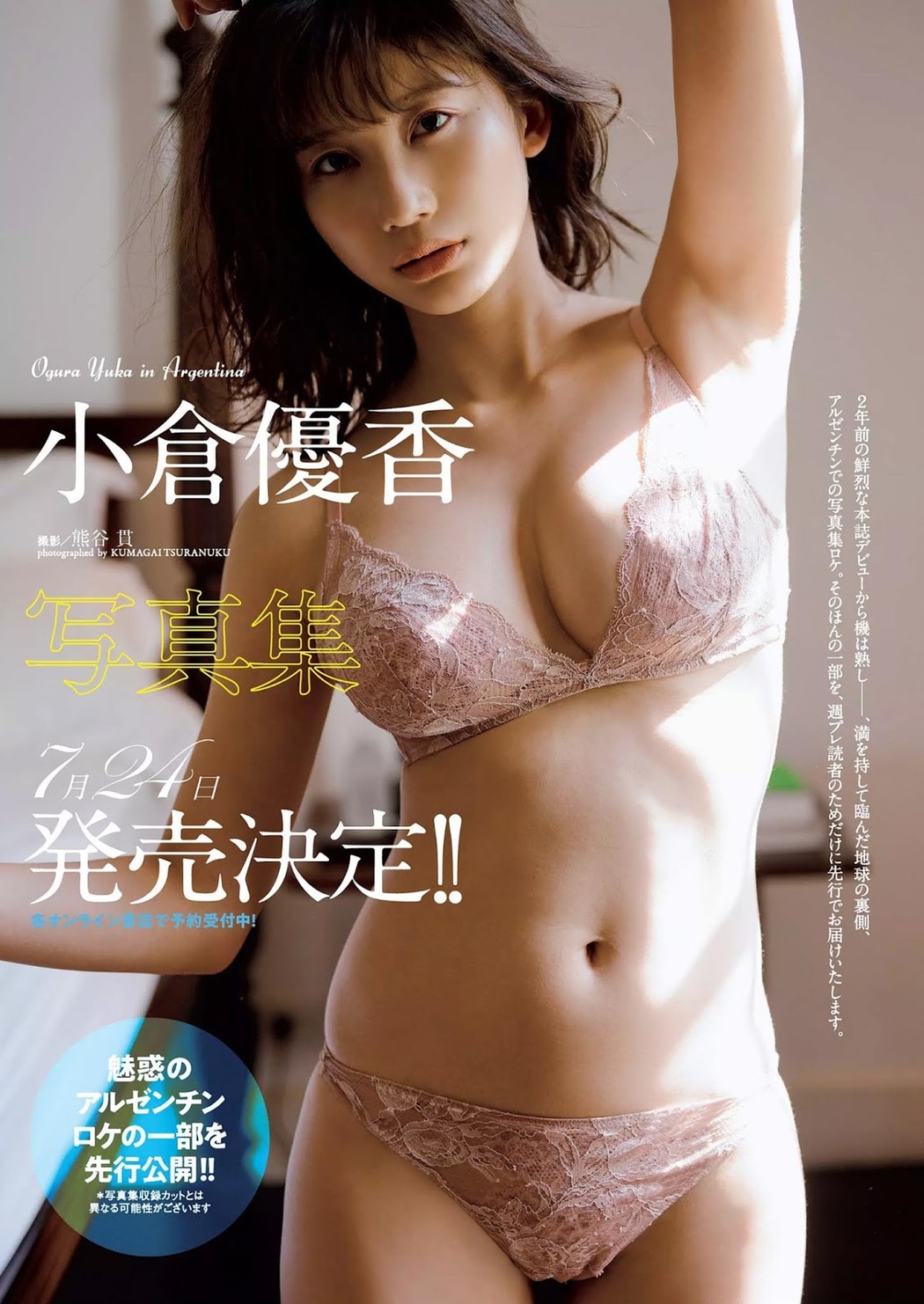 Yuka Ogura 小倉優香, Weekly Playboy 2019 No.24 (週刊プレイボーイ 2019年24号)
