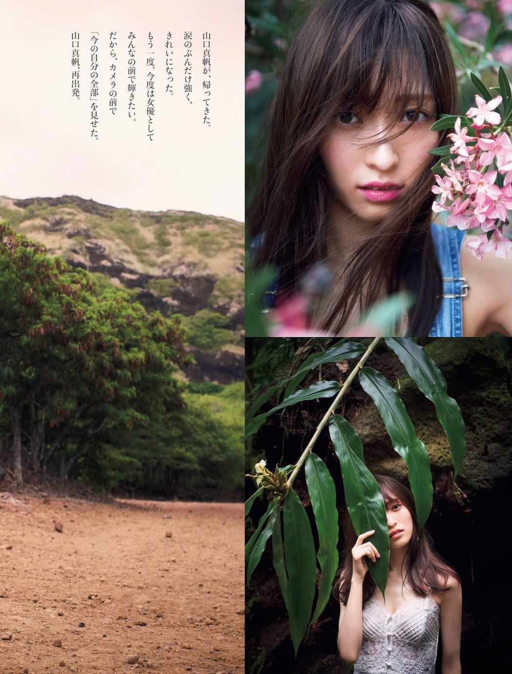Maho Yamaguchi 山口真帆, FRIDAY 2019.09.27 (フライデー 2019年9月27日号)
