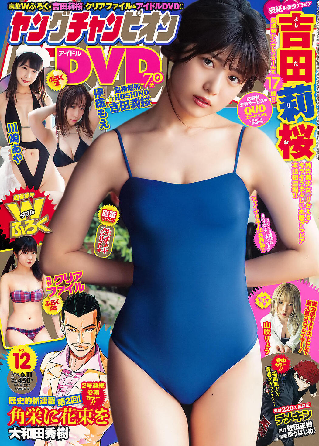Rio Yoshida 吉田莉桜, Young Champion 2019 No.12 (ヤングチャンピオン 2019年12号) Cover Photo