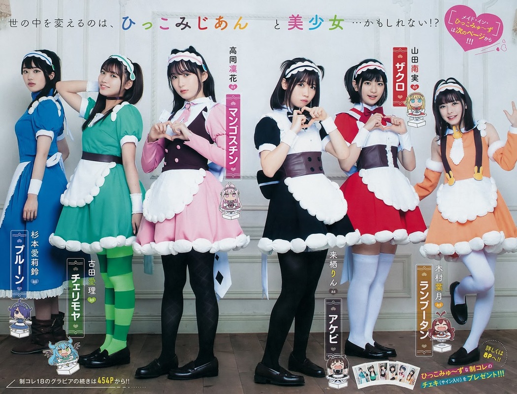 制コレ18, Young Jump 2019 No.24 (ヤングジャンプ 2019年24号)