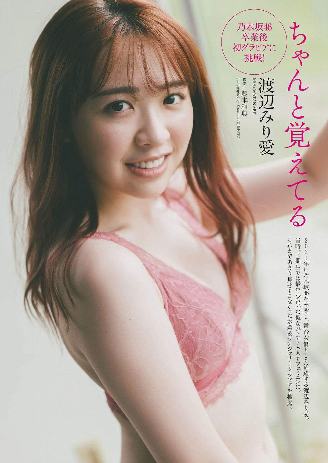 Miria Watanabe 渡辺みり愛, Weekly Playboy 2023 No.06 (週刊プレイボーイ 2023年6号) Cover Photo