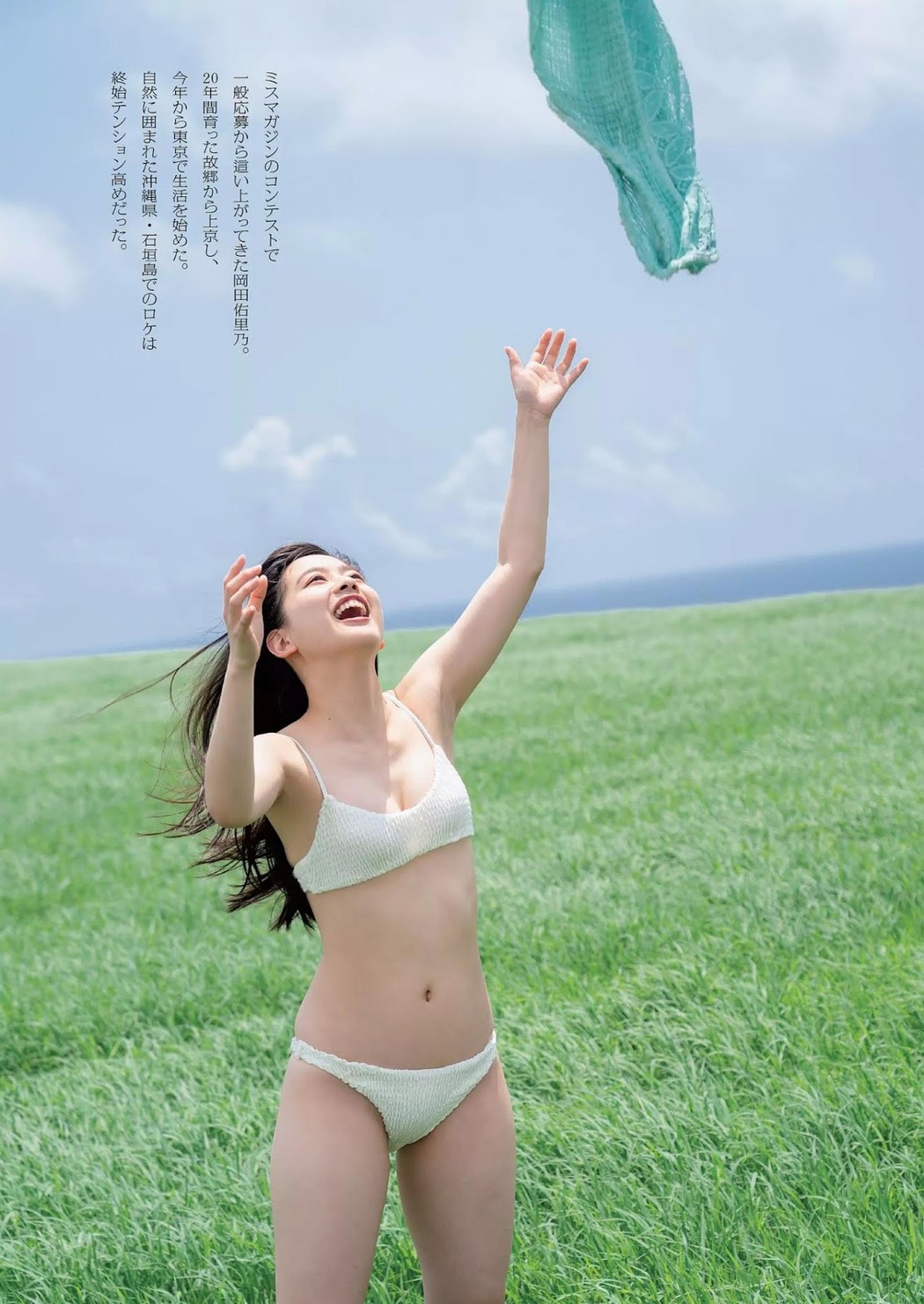 Yurino Okada 岡田佑里乃, Weekly Playboy 2019 No.24 (週刊プレイボーイ 2019年24号)