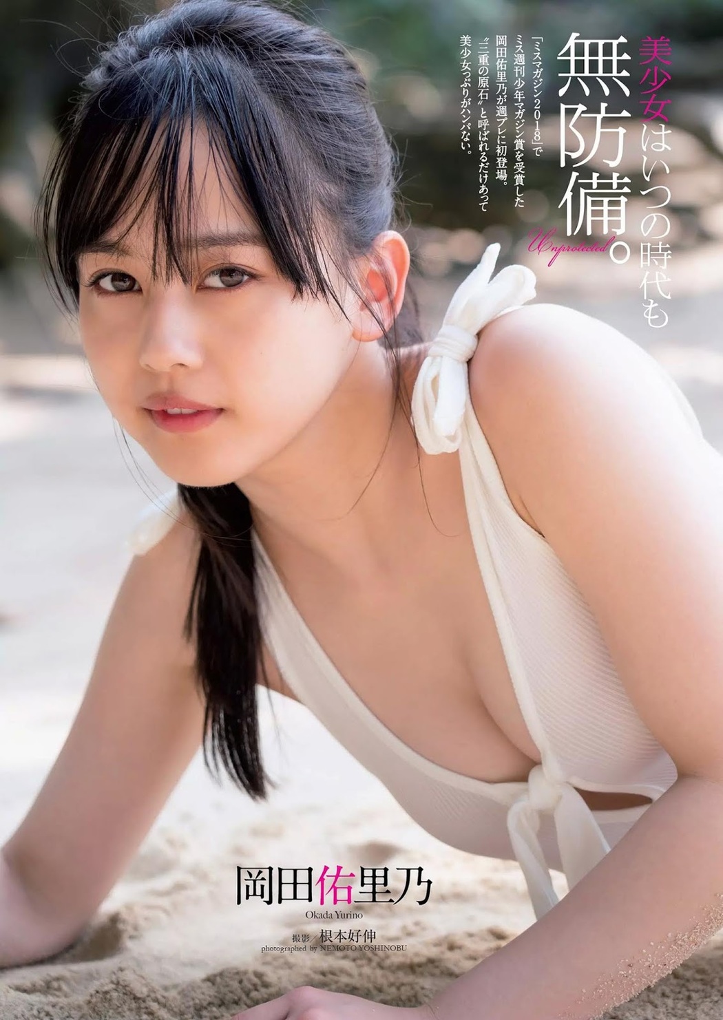 Yurino Okada 岡田佑里乃, Weekly Playboy 2019 No.24 (週刊プレイボーイ 2019年24号) Cover Photo