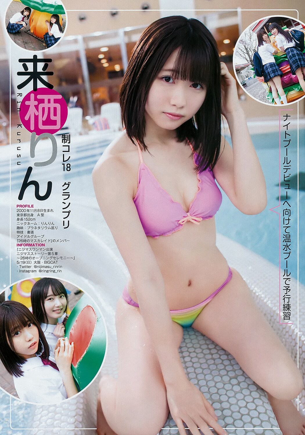 制コレ18, Young Jump 2019 No.24 (ヤングジャンプ 2019年24号)