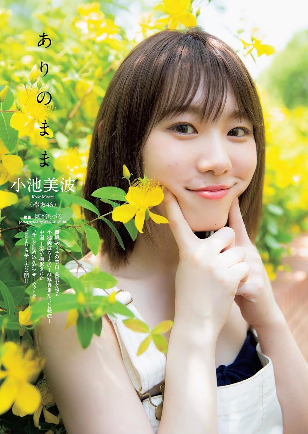 Minami Koike 小池美波, Weekly Playboy 2019 No.39-40 (週刊プレイボーイ 2019年39-40号) Cover Photo