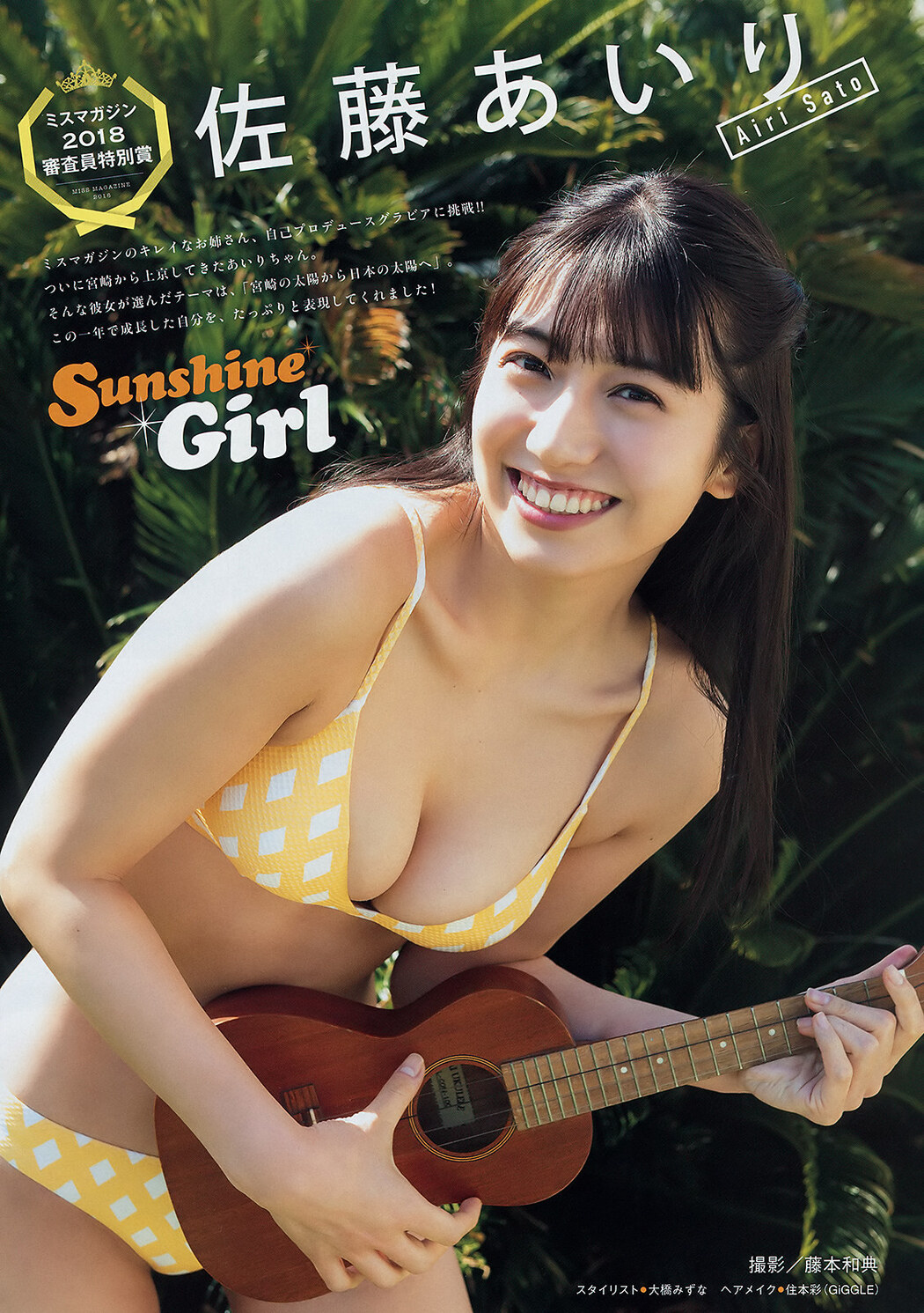 Airi Sato 佐藤あいり, Young Magazine 2019 No.26 (ヤングマガジン 2019年26号) Cover Photo