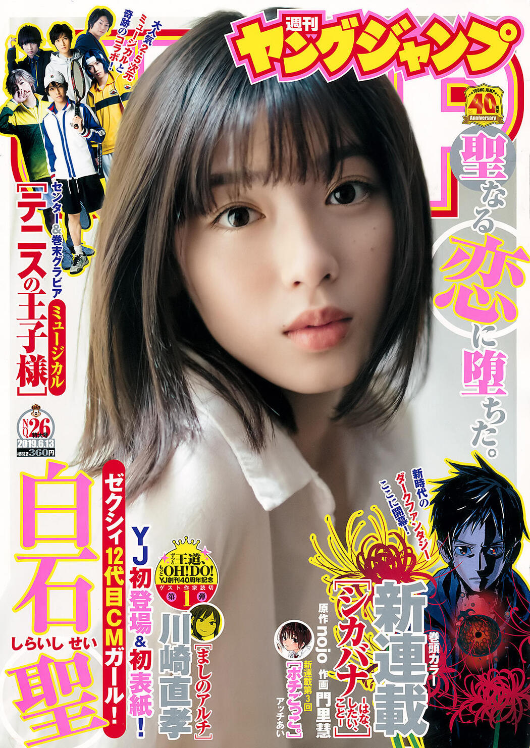 Sei Shiraishi 白石聖, Young Jump 2019 No.26 (ヤングジャンプ 2019年26号) Cover Photo