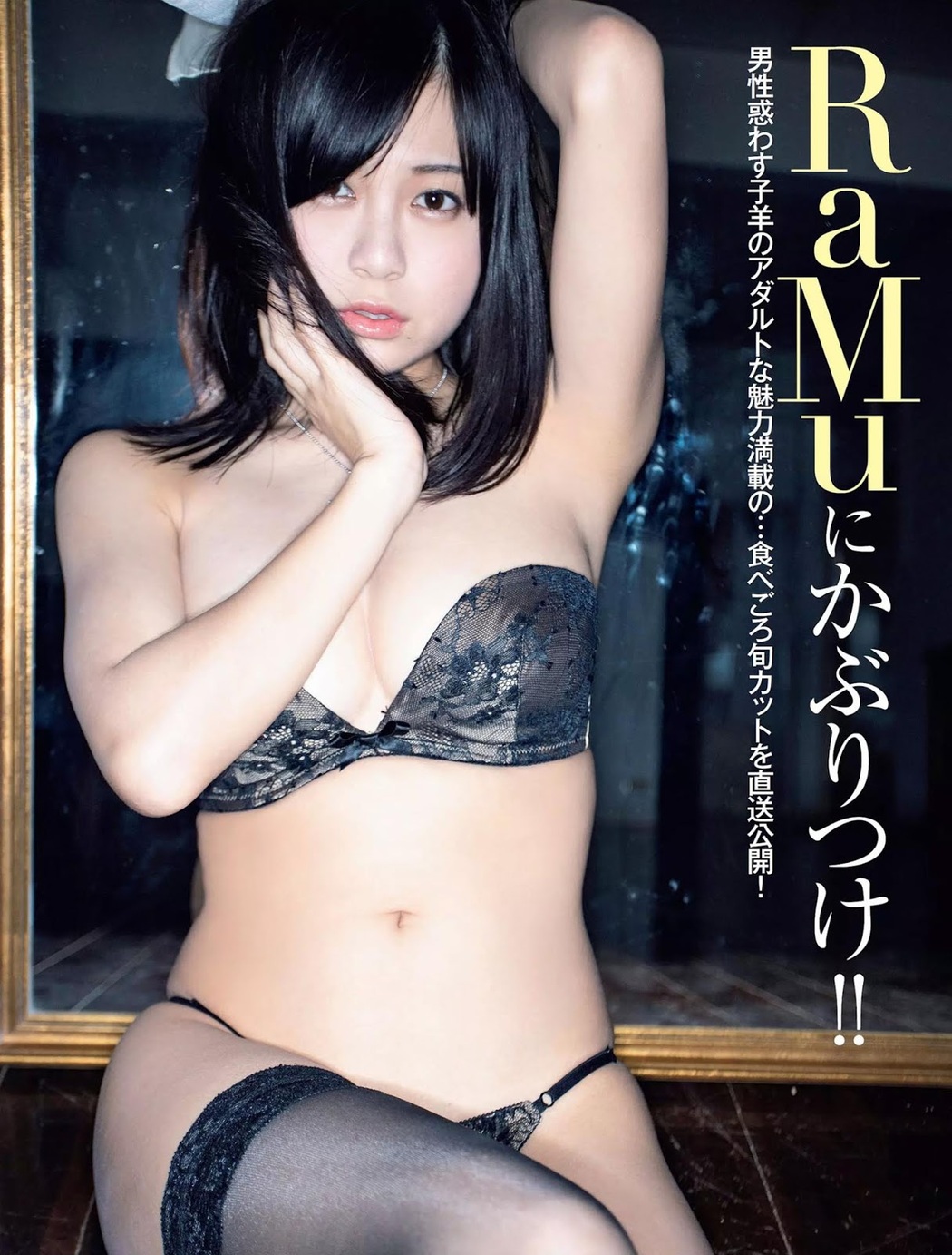 RaMu ラム, FLASH 2019.06.04 (フラッシュ 2019年6月4日号) Cover Photo