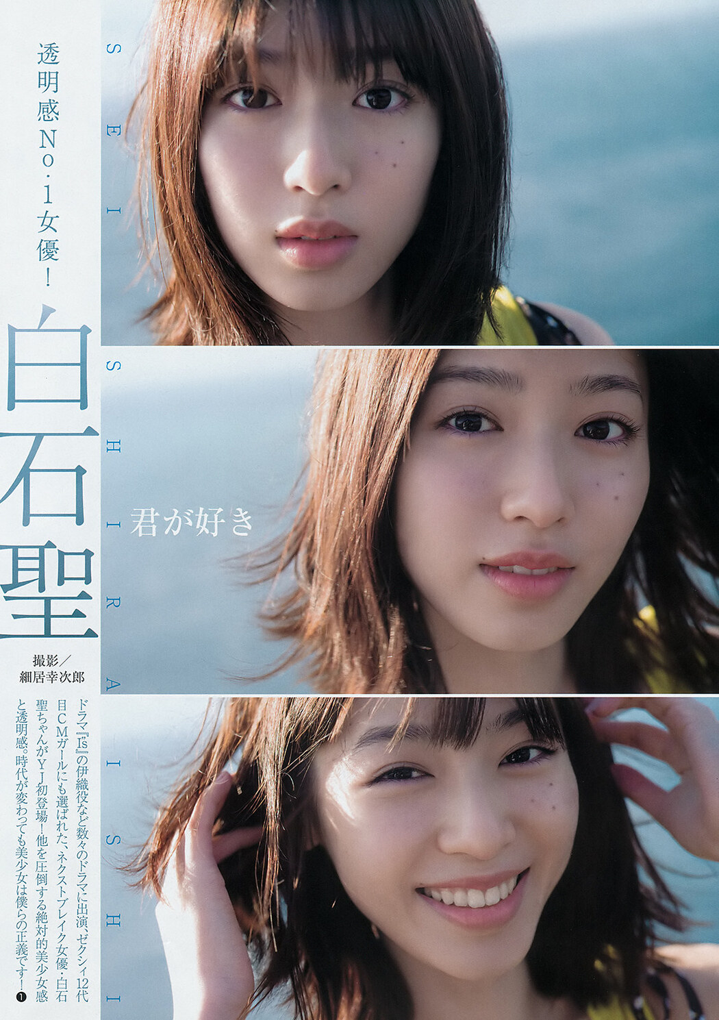 Sei Shiraishi 白石聖, Young Jump 2019 No.26 (ヤングジャンプ 2019年26号)
