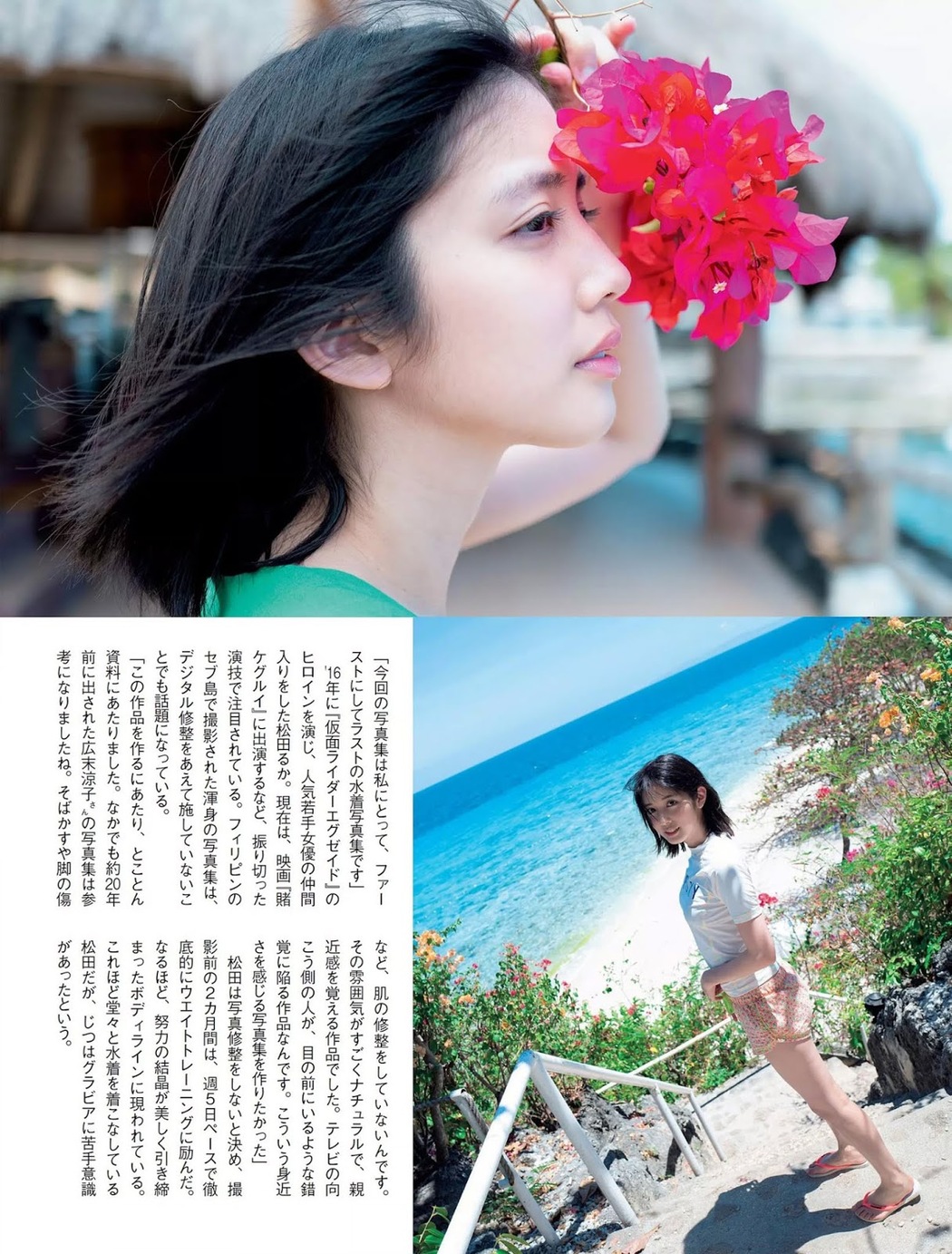 Ruka Matsuda 松田るか, FLASH 2019.06.04 (フラッシュ 2019年6月4日号)