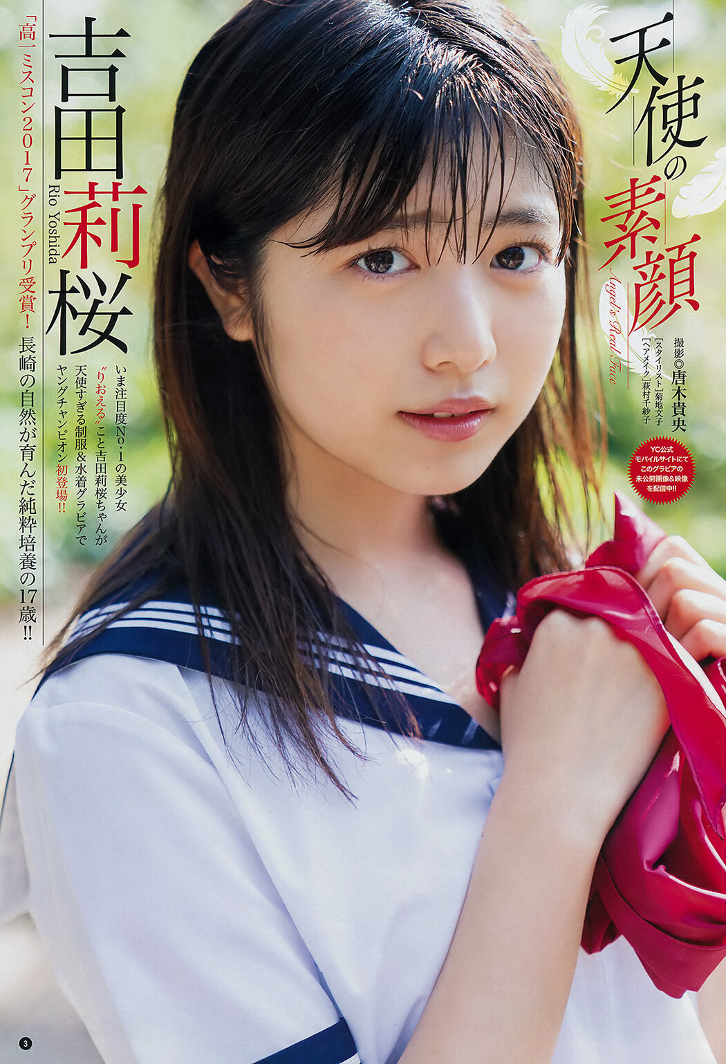Rio Yoshida 吉田莉桜, Young Champion 2019 No.12 (ヤングチャンピオン 2019年12号)