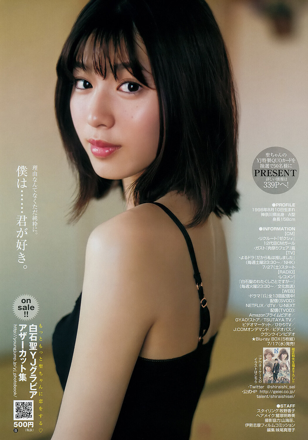 Sei Shiraishi 白石聖, Young Jump 2019 No.26 (ヤングジャンプ 2019年26号)