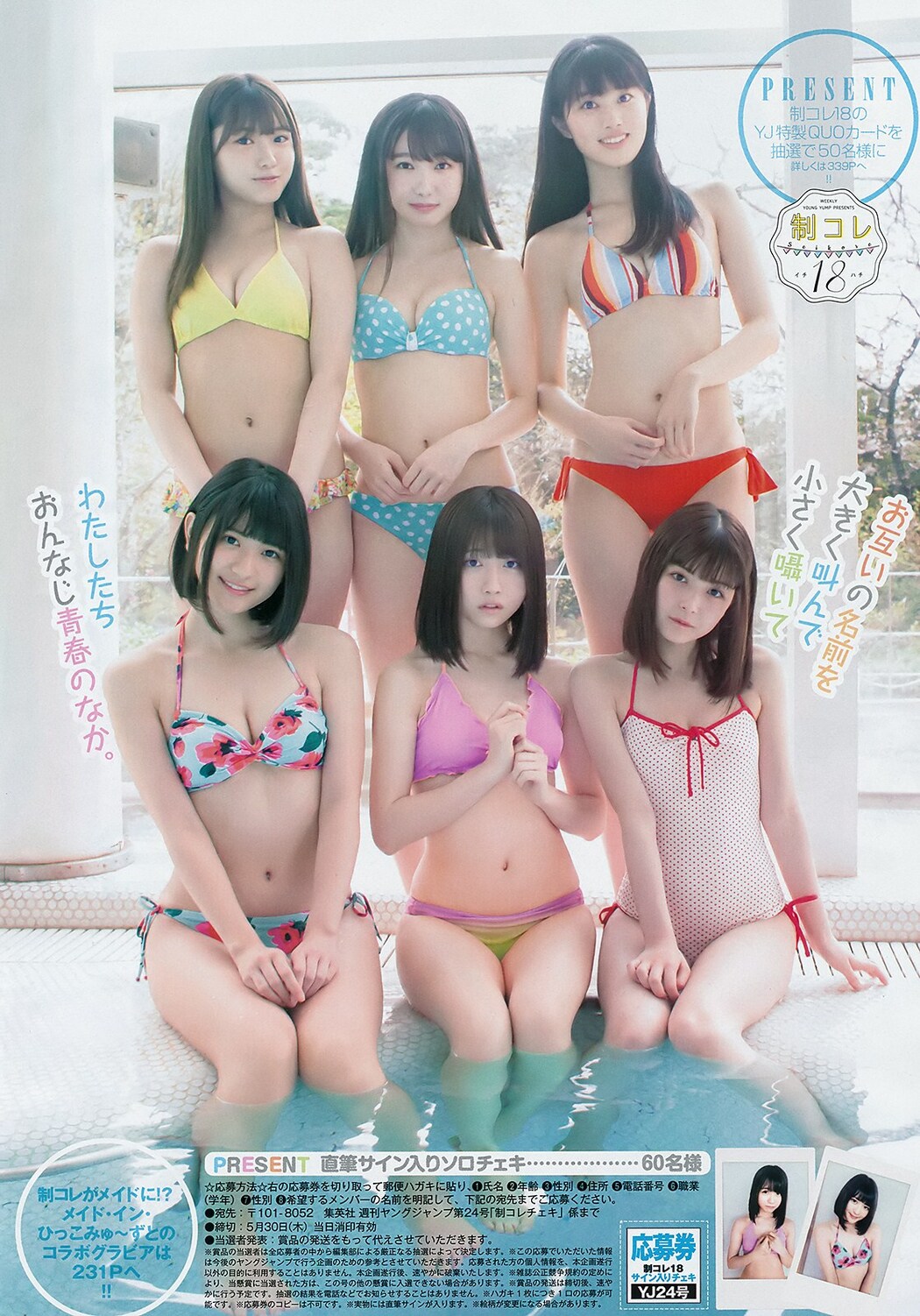 制コレ18, Young Jump 2019 No.24 (ヤングジャンプ 2019年24号)