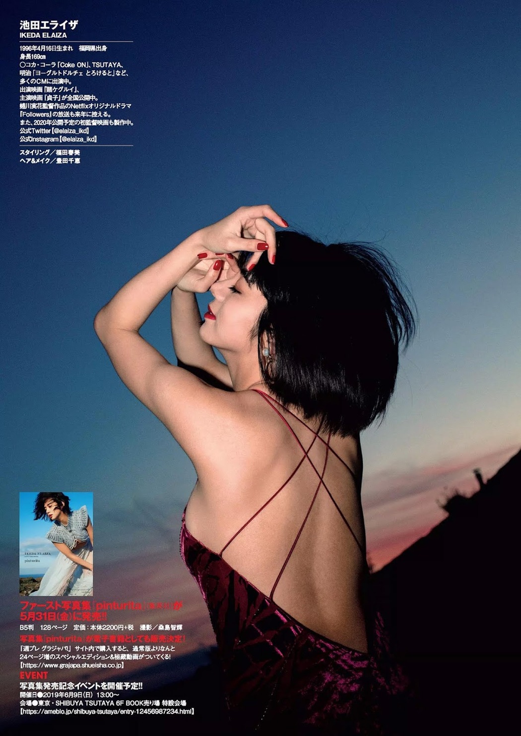 Elaiza Ikeda 池田エライザ, Weekly Playboy 2019 No.23 (週刊プレイボーイ 2019年23号)