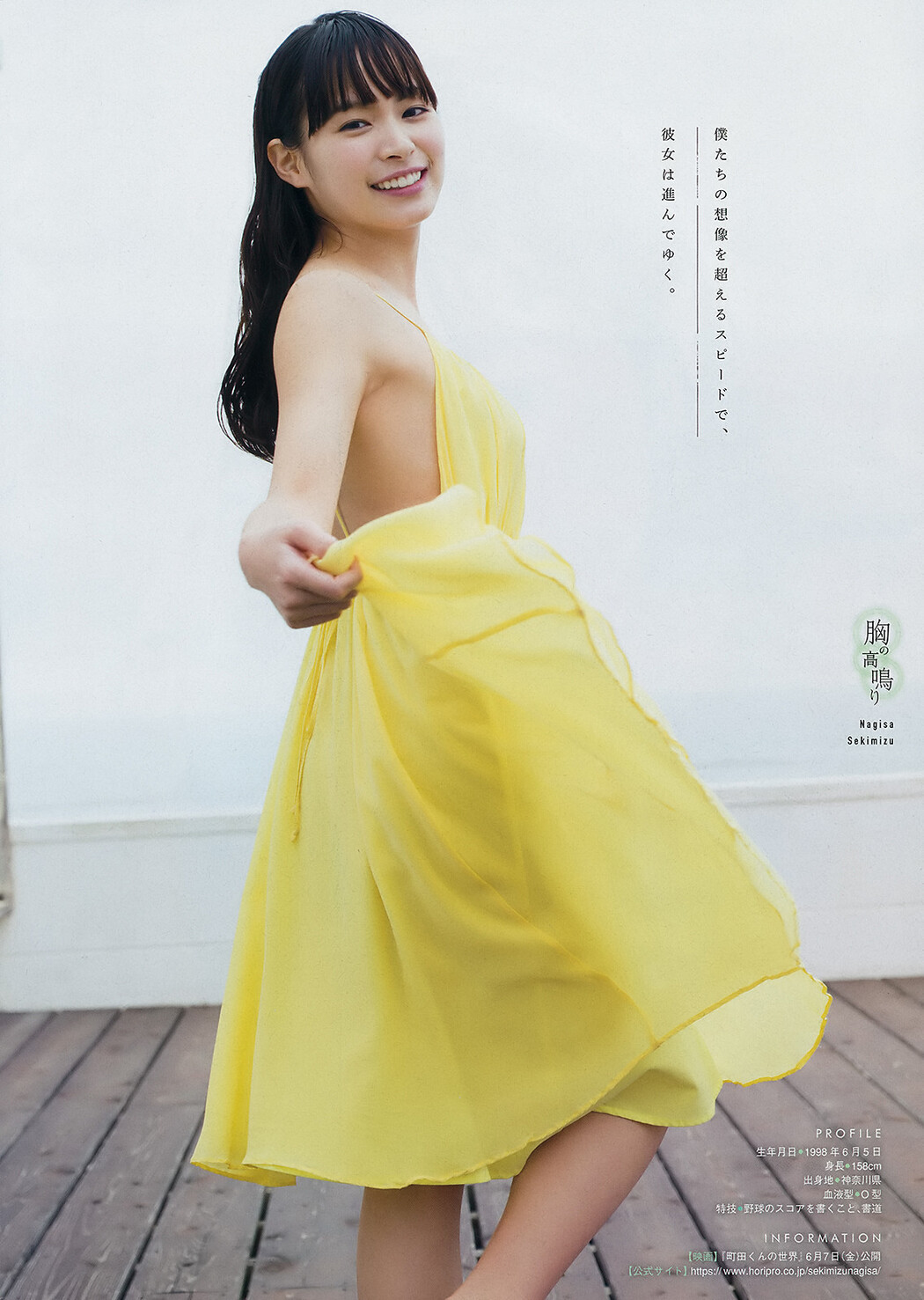 Nagisa Sekimizu 関水渚, Young Magazine 2019 No.27 (ヤングマガジン 2019年27号)