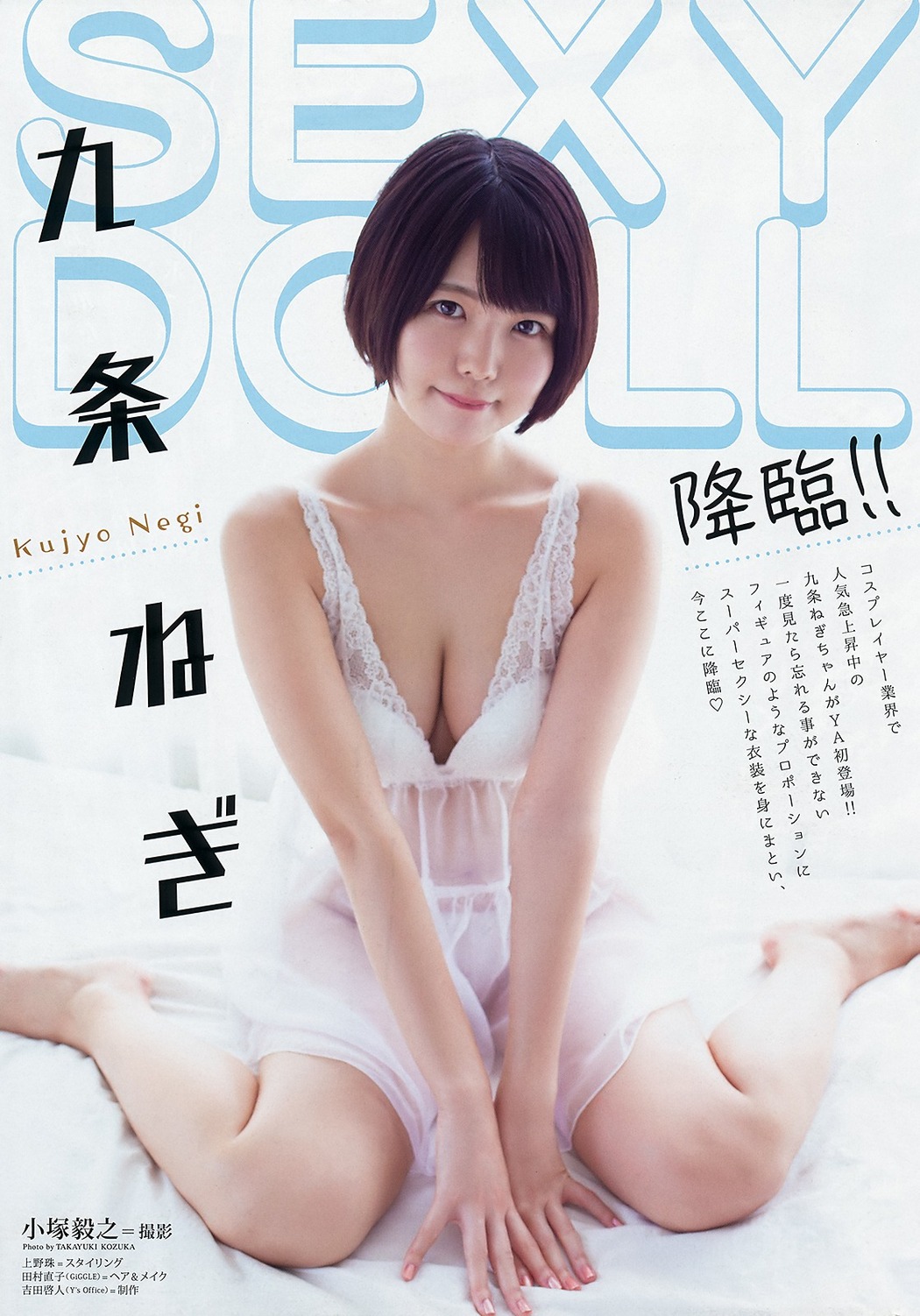 Negi Kujo 九条ねぎ, Young Animal 2019 No.11 (ヤングアニマル 2019年11号) Cover Photo