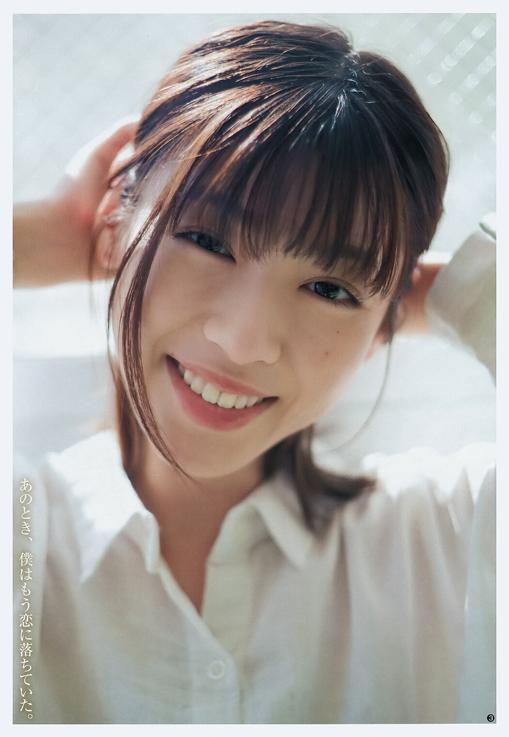 Sei Shiraishi 白石聖, Young Jump 2019 No.26 (ヤングジャンプ 2019年26号)