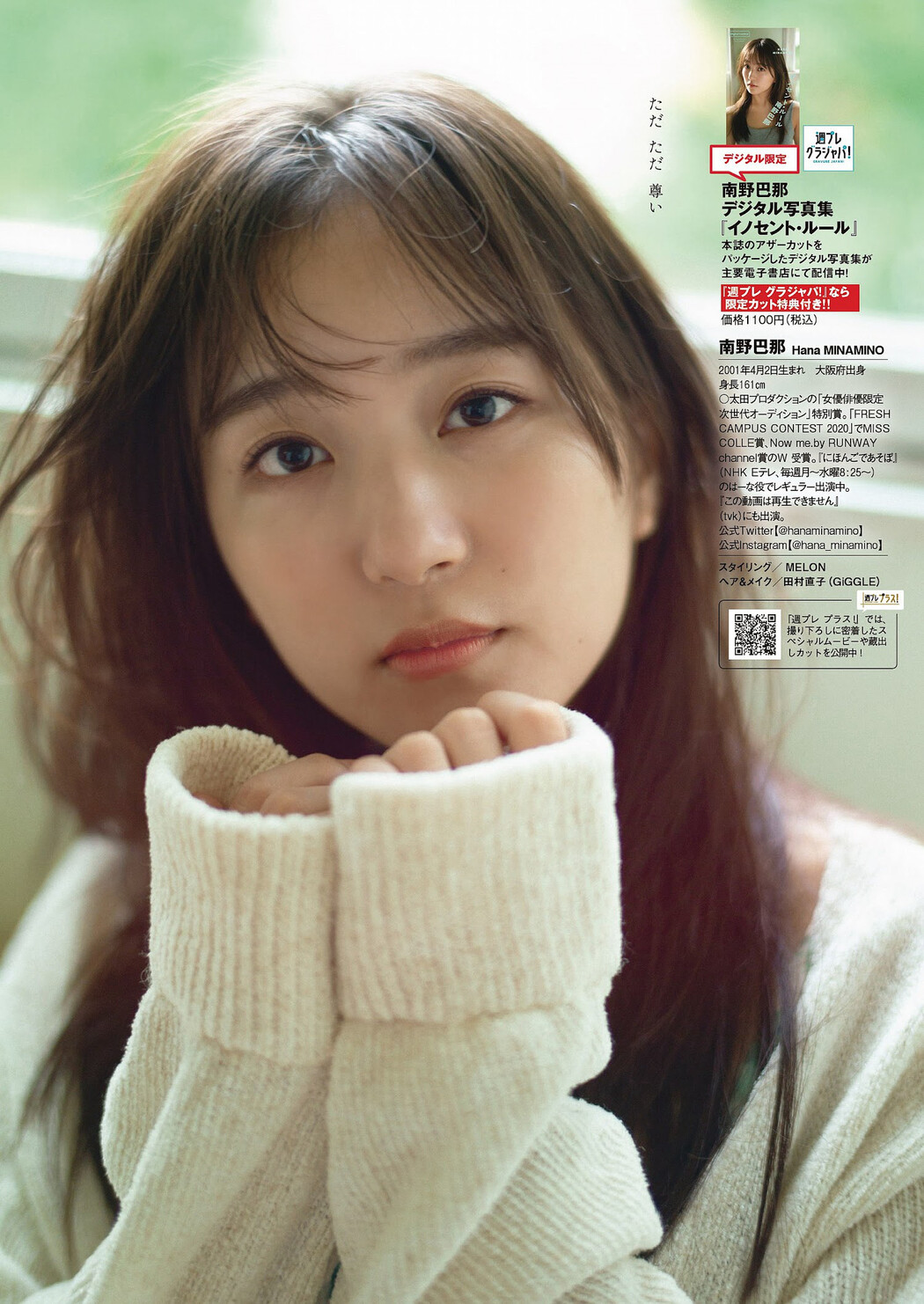 Hana Minamino 南野巴那, Weekly Playboy 2023 No.06 (週刊プレイボーイ 2023年6号)
