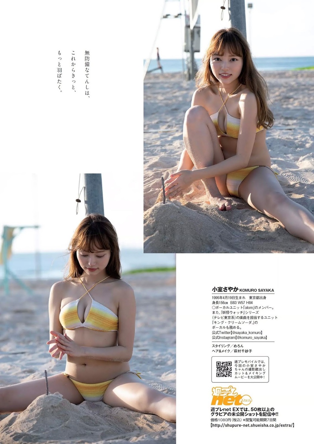 Sayaka Komuro 小室さやか, Weekly Playboy 2019 No.23 (週刊プレイボーイ 2019年23号)