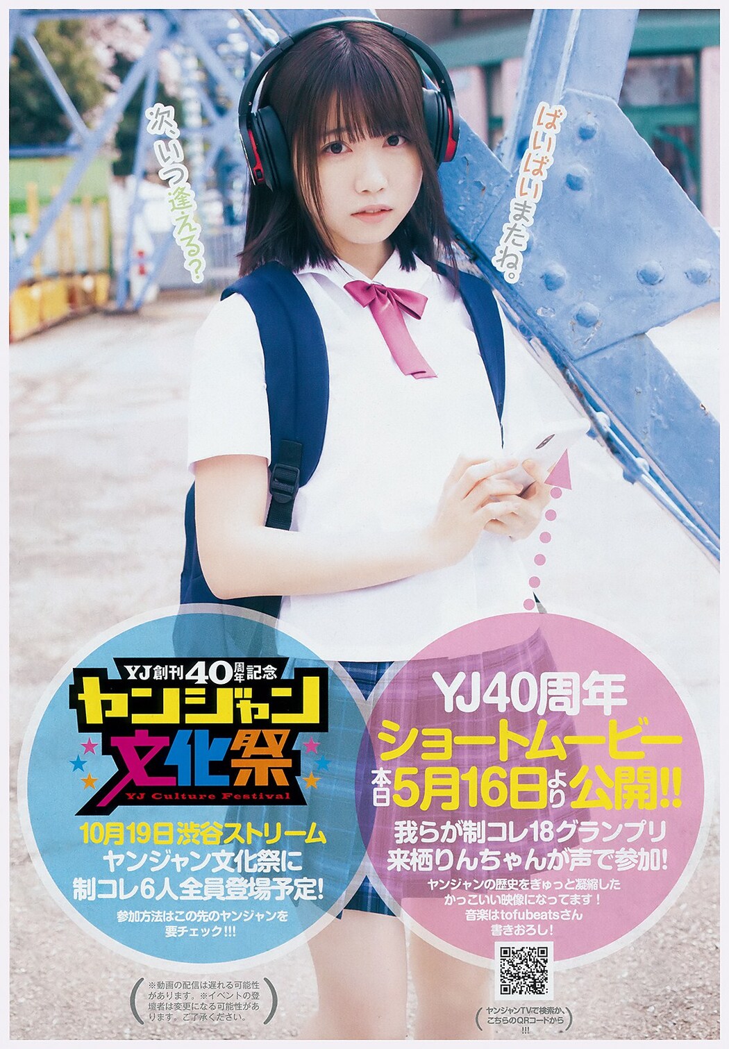 制コレ18, Young Jump 2019 No.24 (ヤングジャンプ 2019年24号)