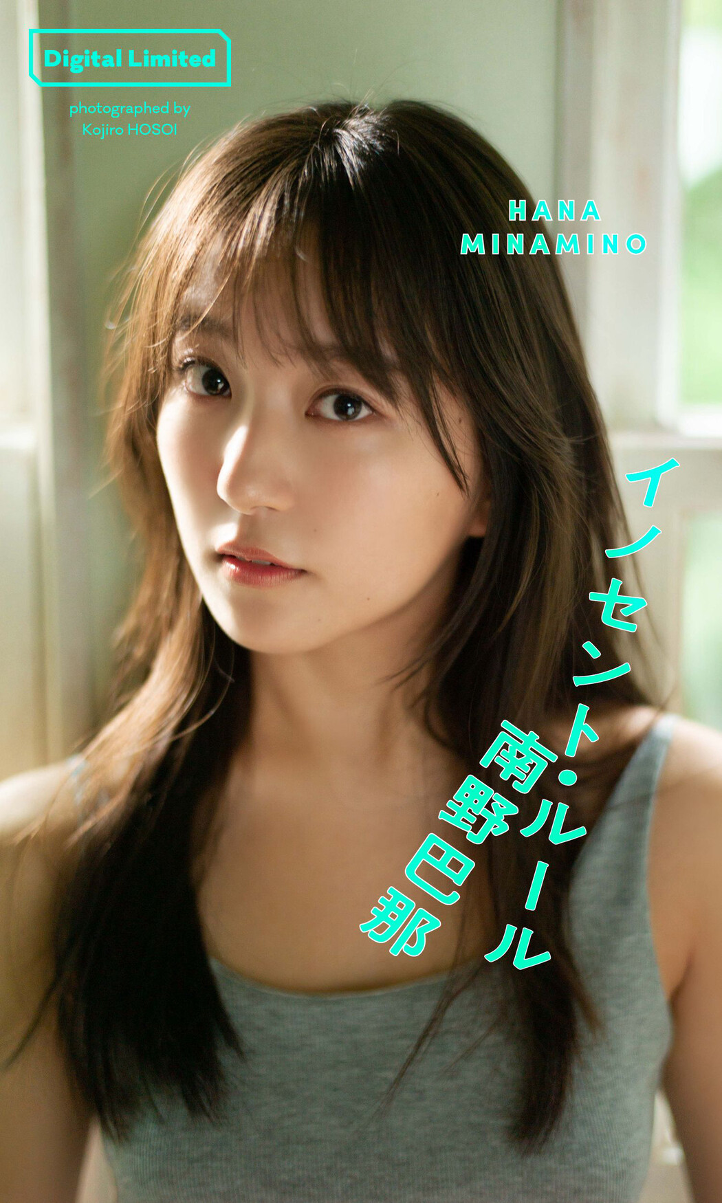 Hana Minamino 南野巴那, Weekly Playboy 2023 No.06 (週刊プレイボーイ 2023年6号)
