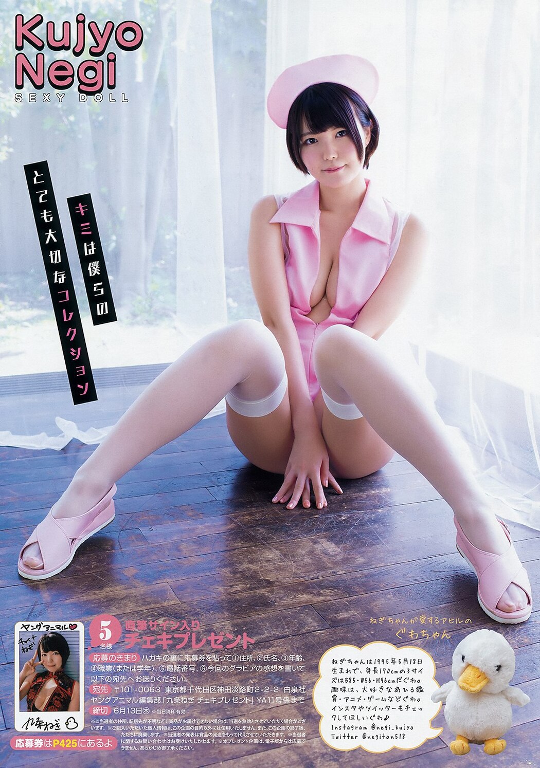 Negi Kujo 九条ねぎ, Young Animal 2019 No.11 (ヤングアニマル 2019年11号)