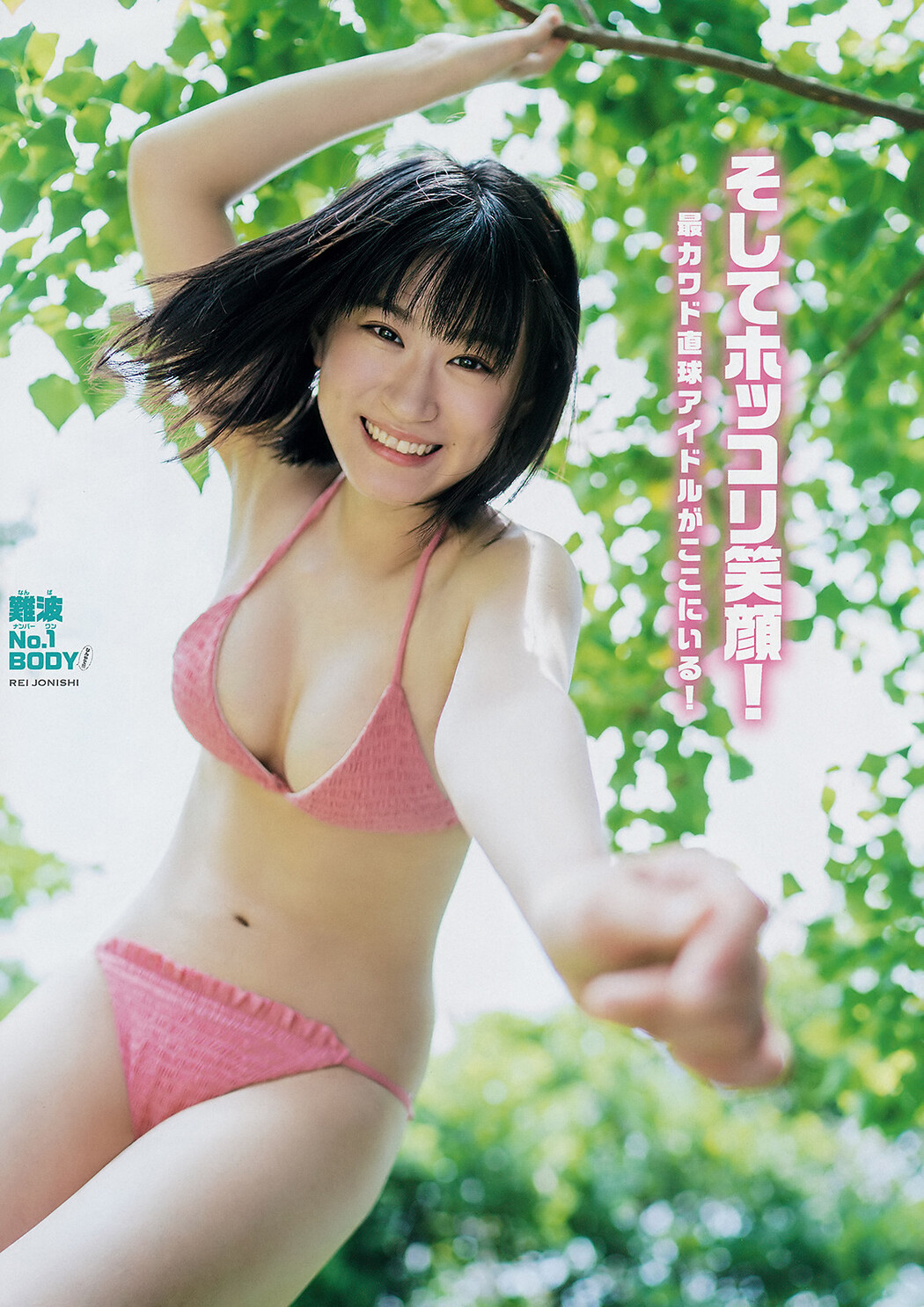 Rei Jonishi 上西怜, Young Magazine 2019 No.42 (ヤングマガジン 2019年42号)