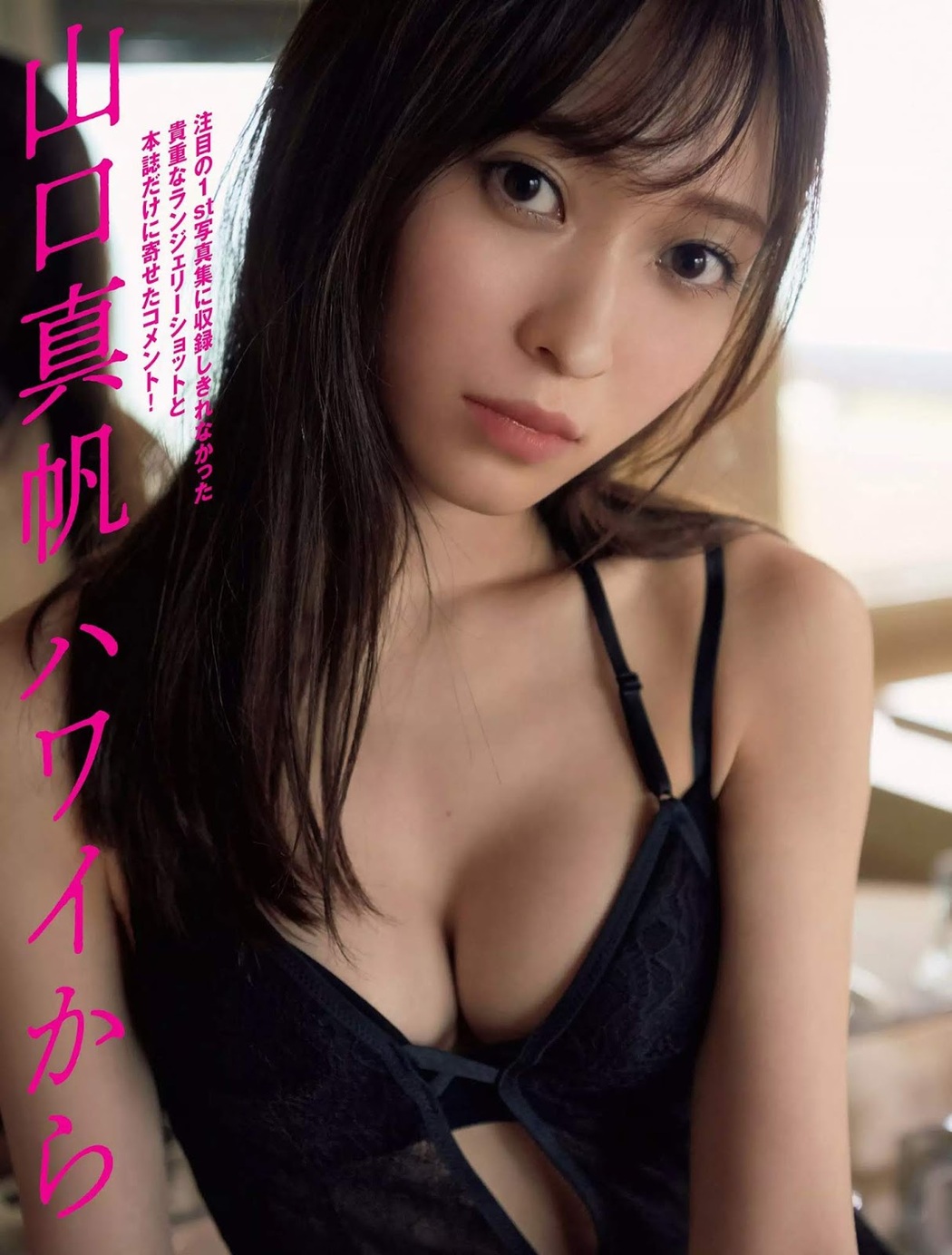 Maho Yamaguchi 山口真帆, FLASH 2019.10.01 (フラッシュ 2019年10月01日号) Cover Photo