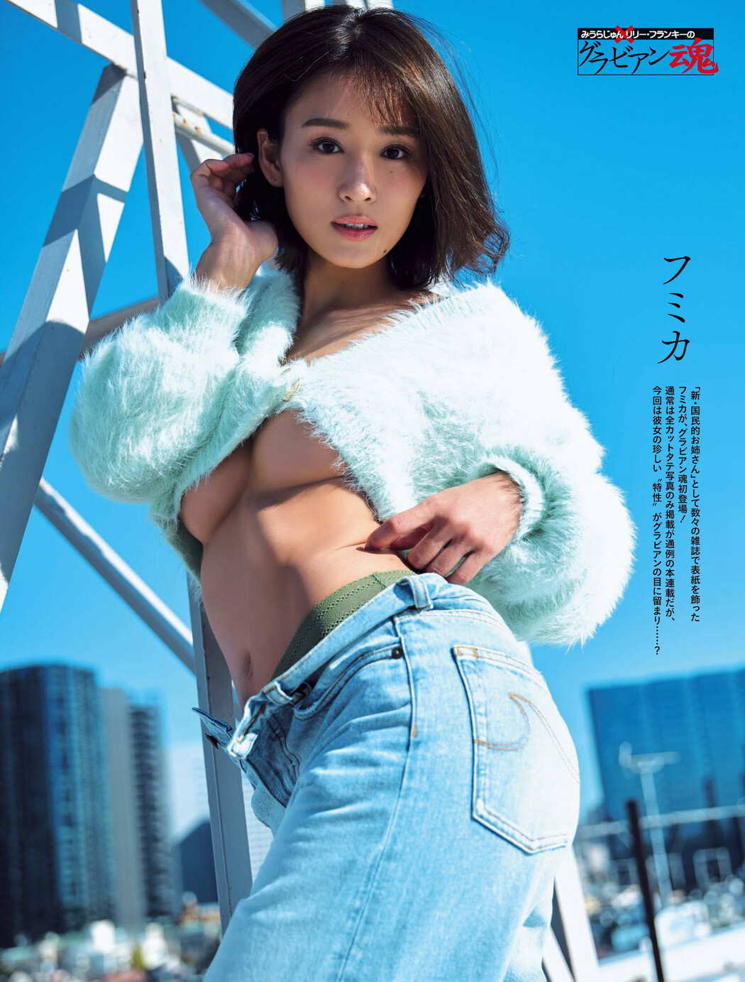 Fumika フミカ, Weekly SPA! 2023.02.01 (週刊SPA! 2023年2月1日号) Cover Photo