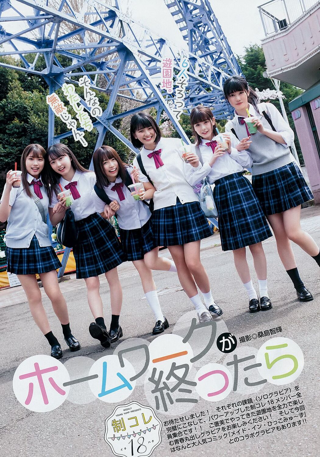 制コレ18, Young Jump 2019 No.24 (ヤングジャンプ 2019年24号)
