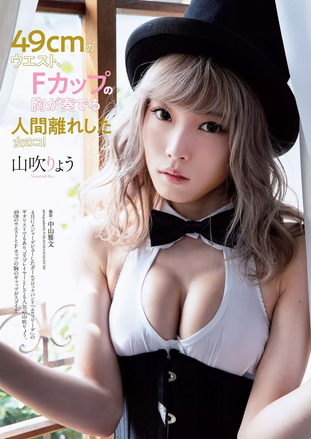 Ryo Yamabuki 山吹りょう, Weekly Playboy 2019 No.24 (週刊プレイボーイ 2019年24号) Cover Photo