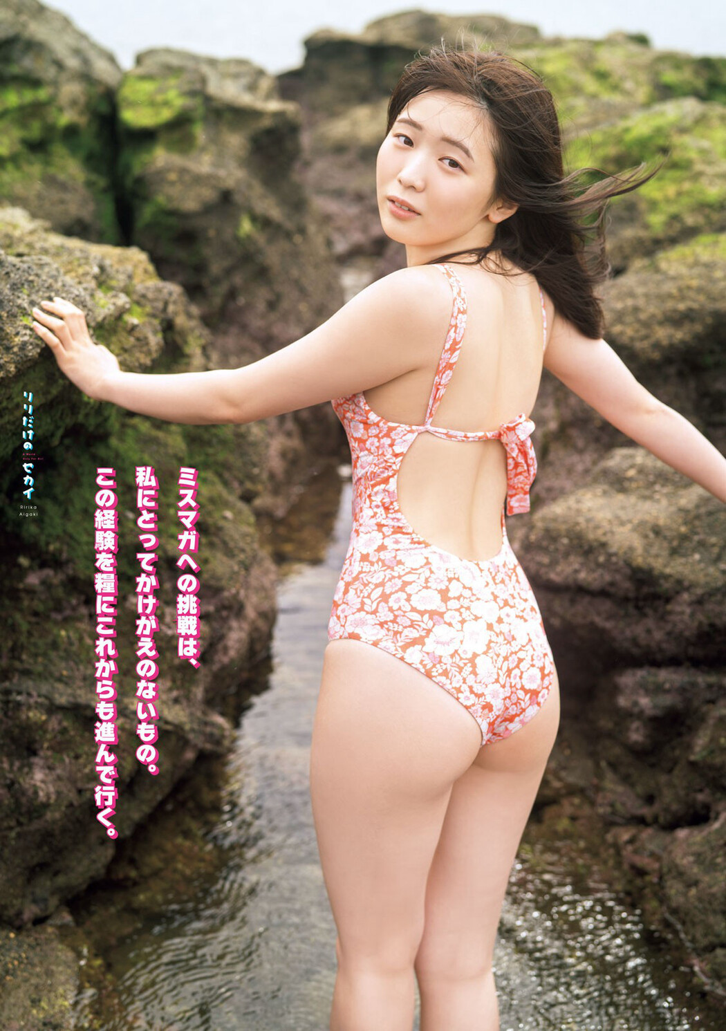 Ririka Aigaki 相垣梨々花, Young Magazine 2023 No.08 (ヤングマガジン 2023年8号)