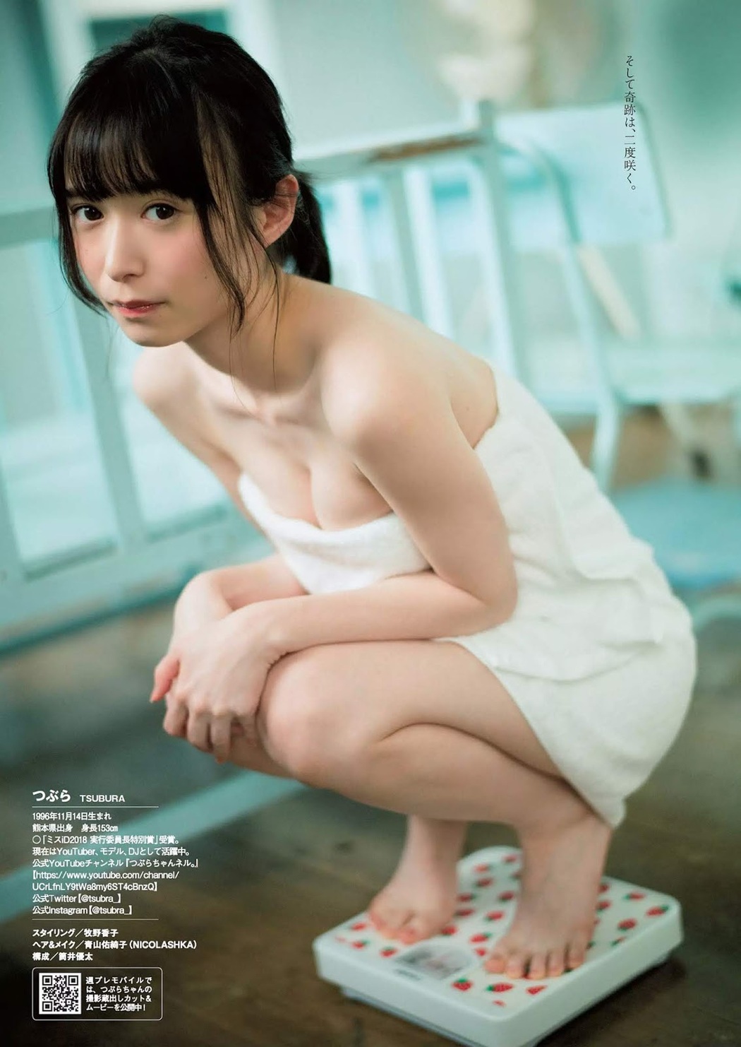 Tsubra つぶら, Weekly Playboy 2019 No.24 (週刊プレイボーイ 2019年24号)